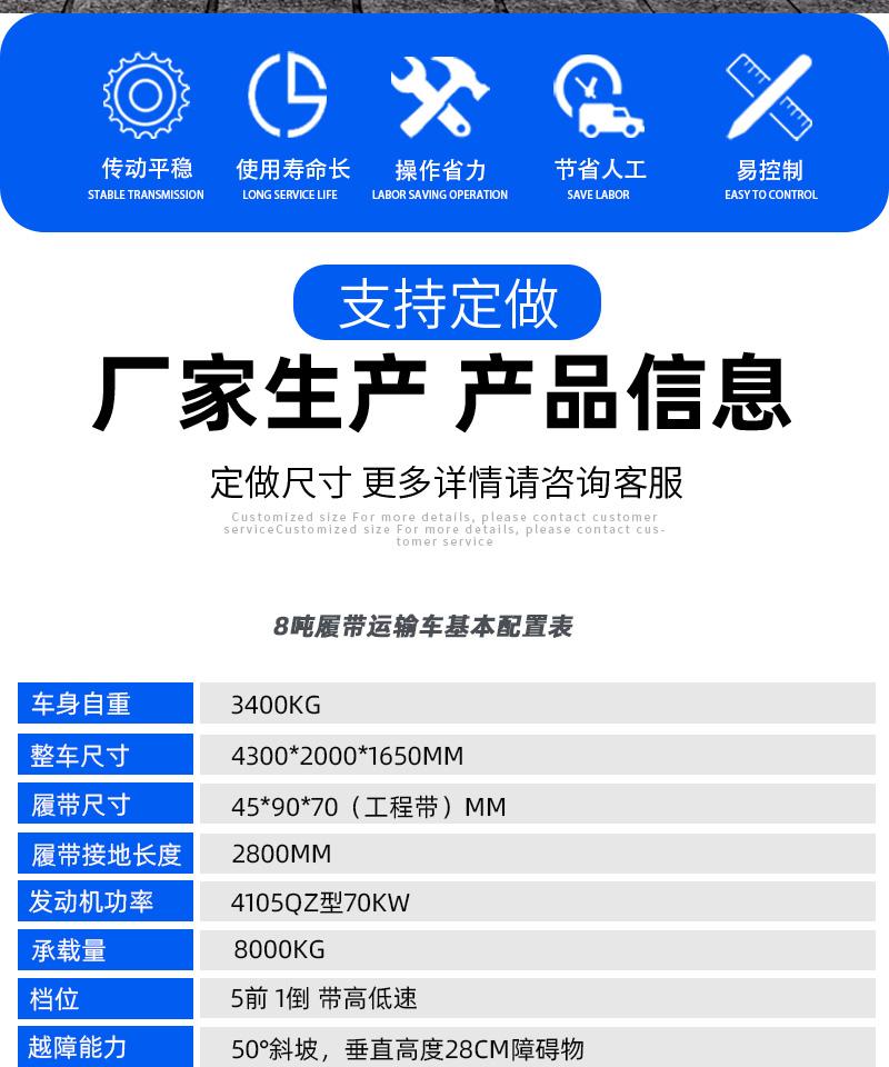 8噸履帶運輸車參數(shù)