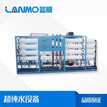 超純水提純一般用什么產(chǎn)品？如何選擇？-藍(lán)膜